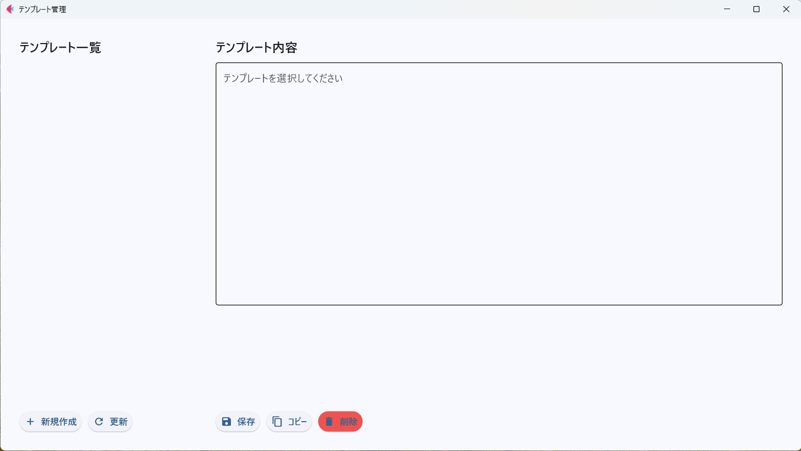 定型文管理アプリ